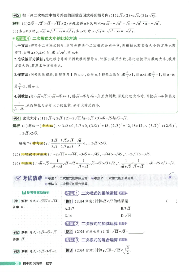 2026版53初中知识清单-数学