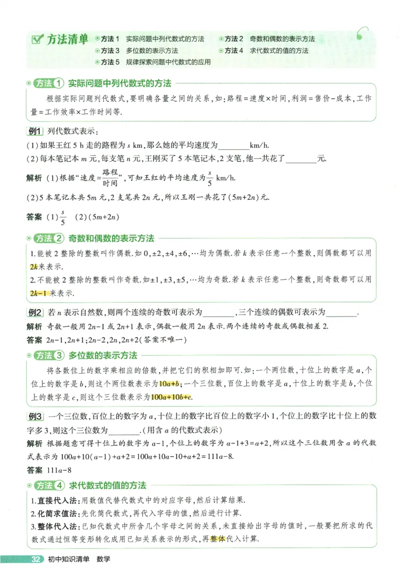 2026版53初中知识清单-数学
