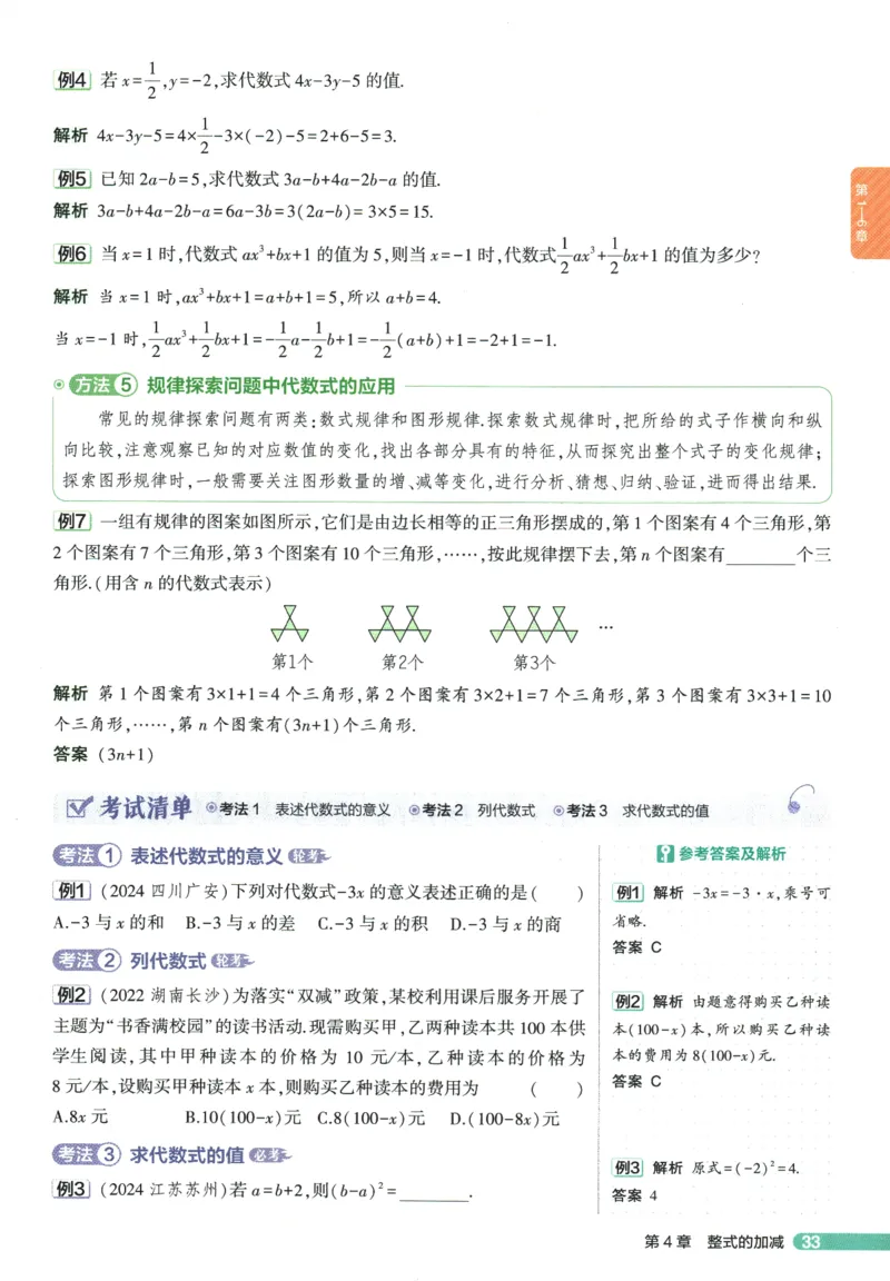 2026版53初中知识清单-数学