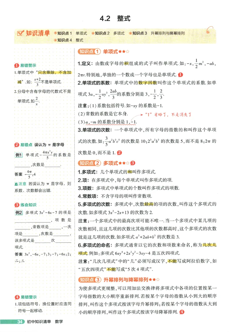2026版53初中知识清单-数学