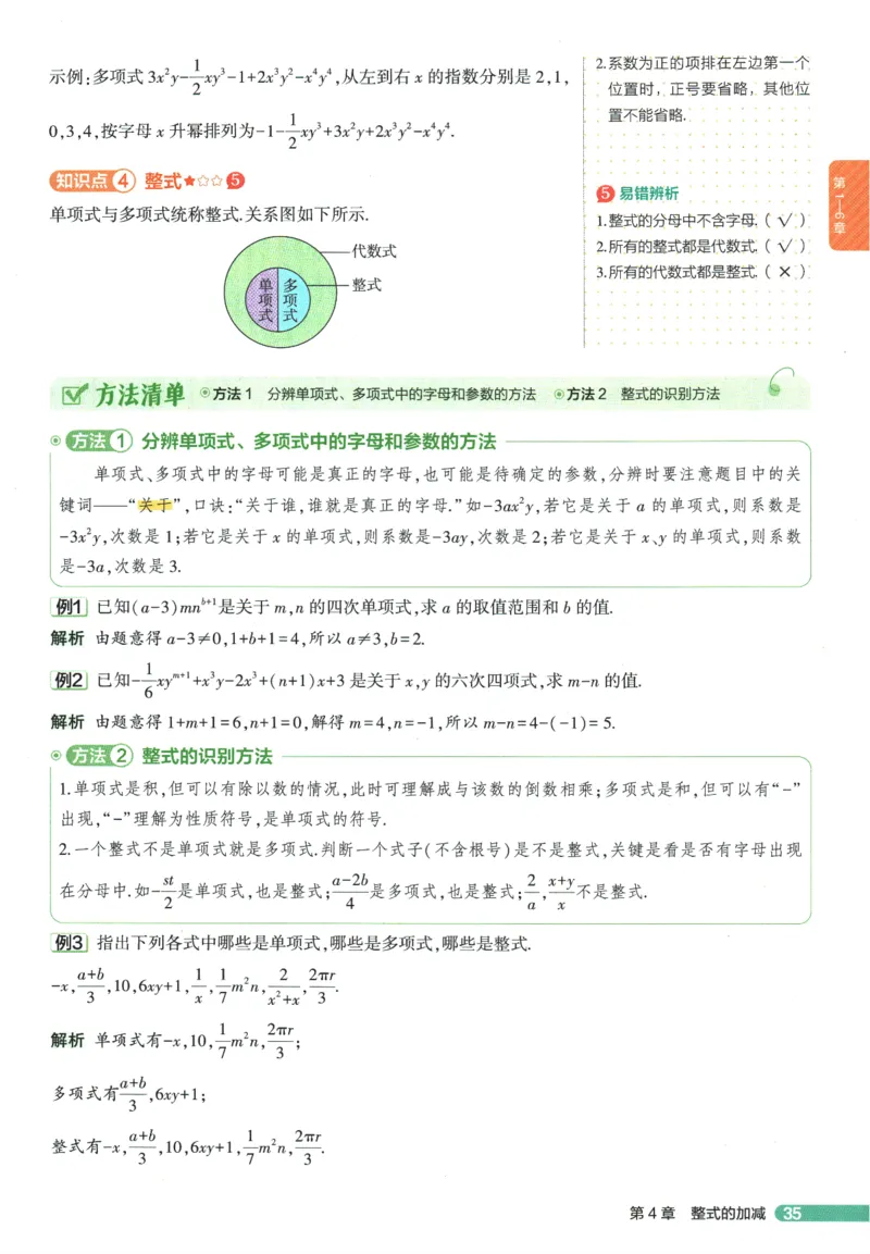 2026版53初中知识清单-数学