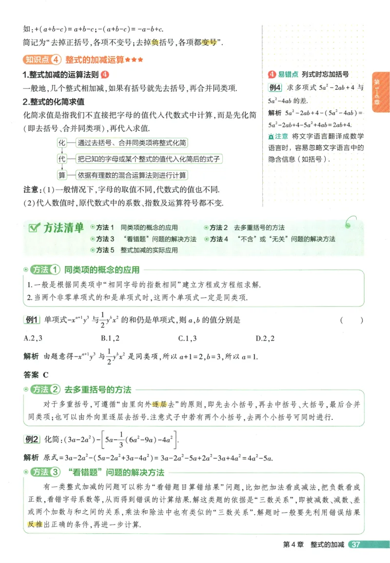 2026版53初中知识清单-数学
