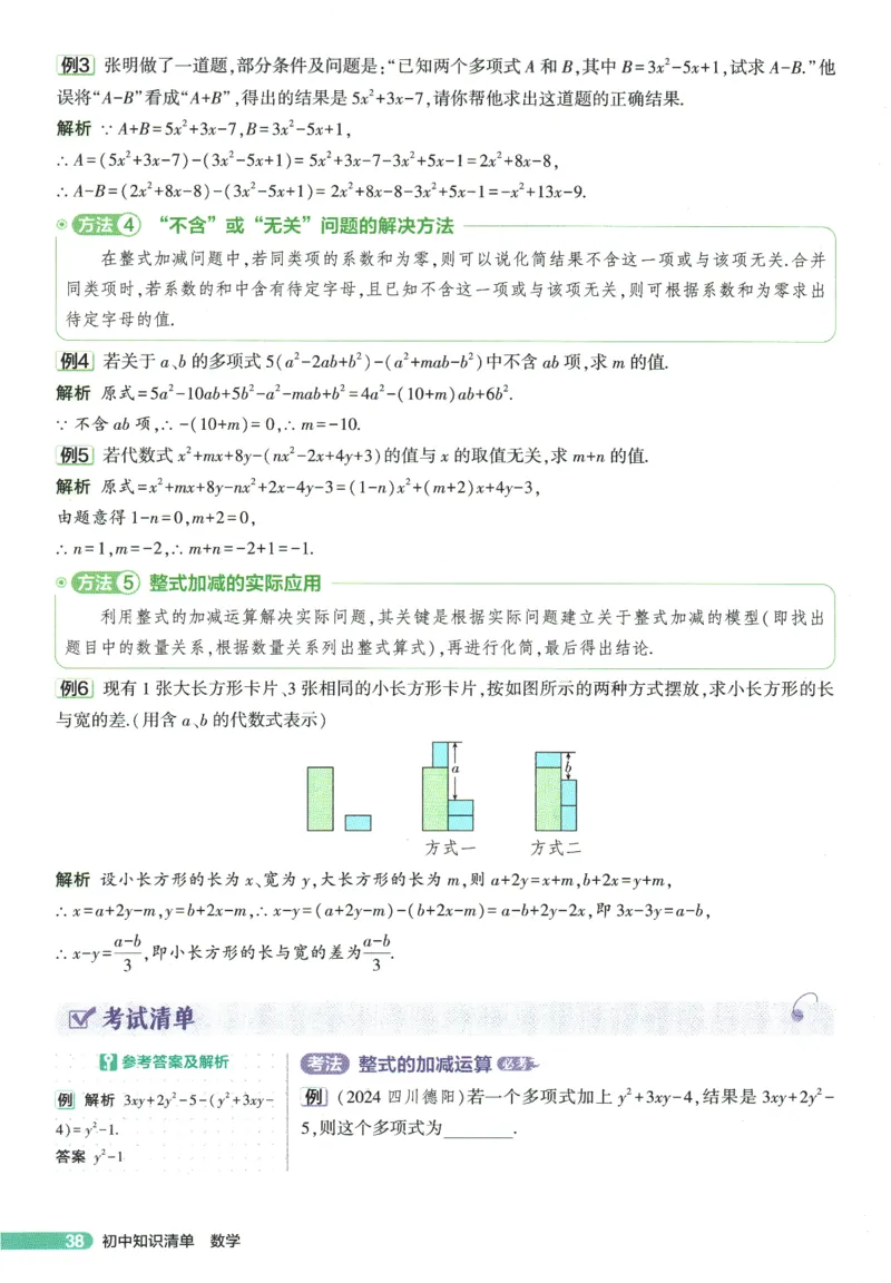 2026版53初中知识清单-数学