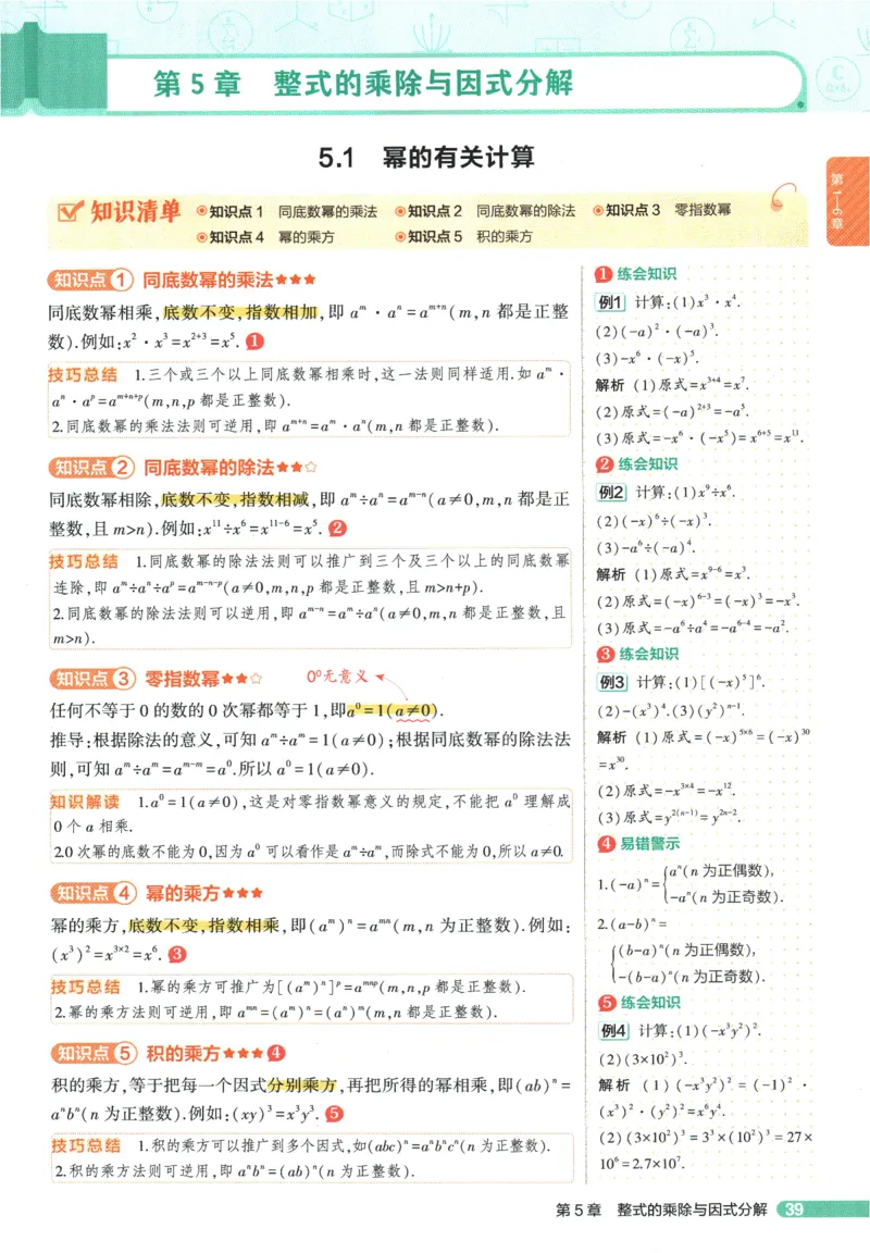 2026版53初中知识清单-数学