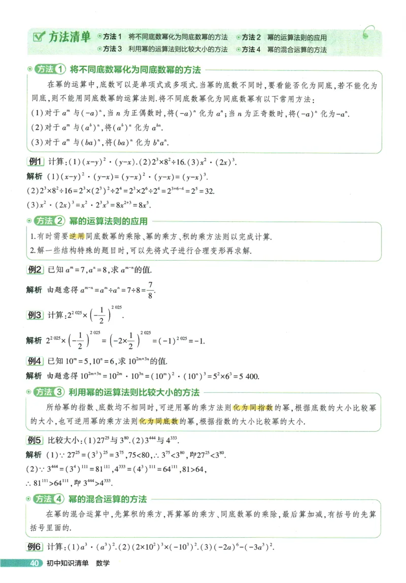 2026版53初中知识清单-数学