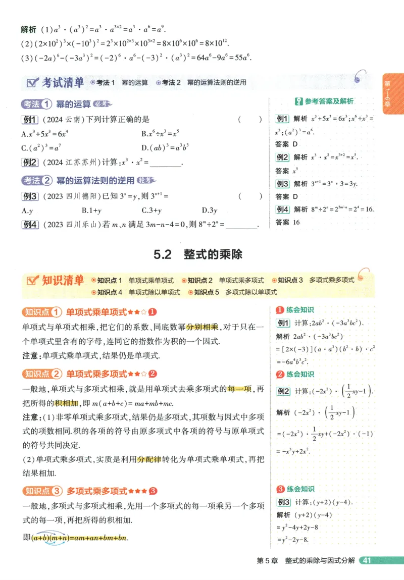 2026版53初中知识清单-数学