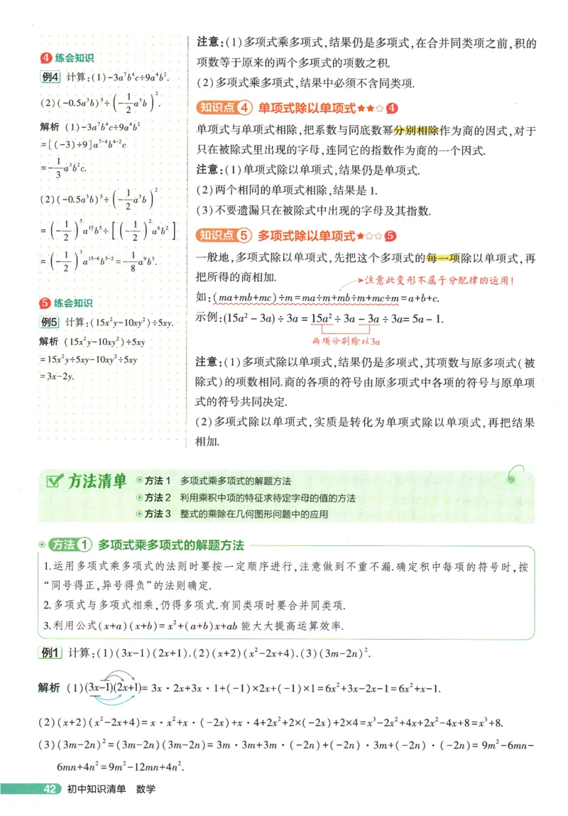 2026版53初中知识清单-数学