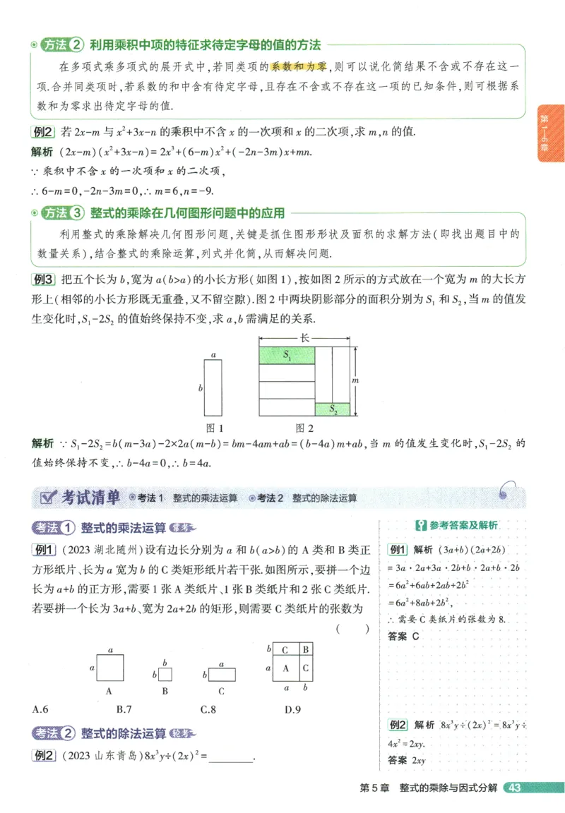 2026版53初中知识清单-数学