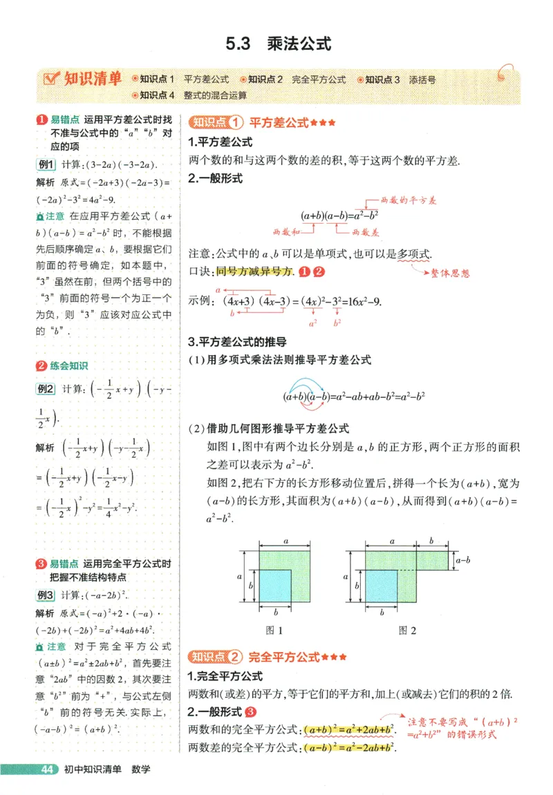 2026版53初中知识清单-数学