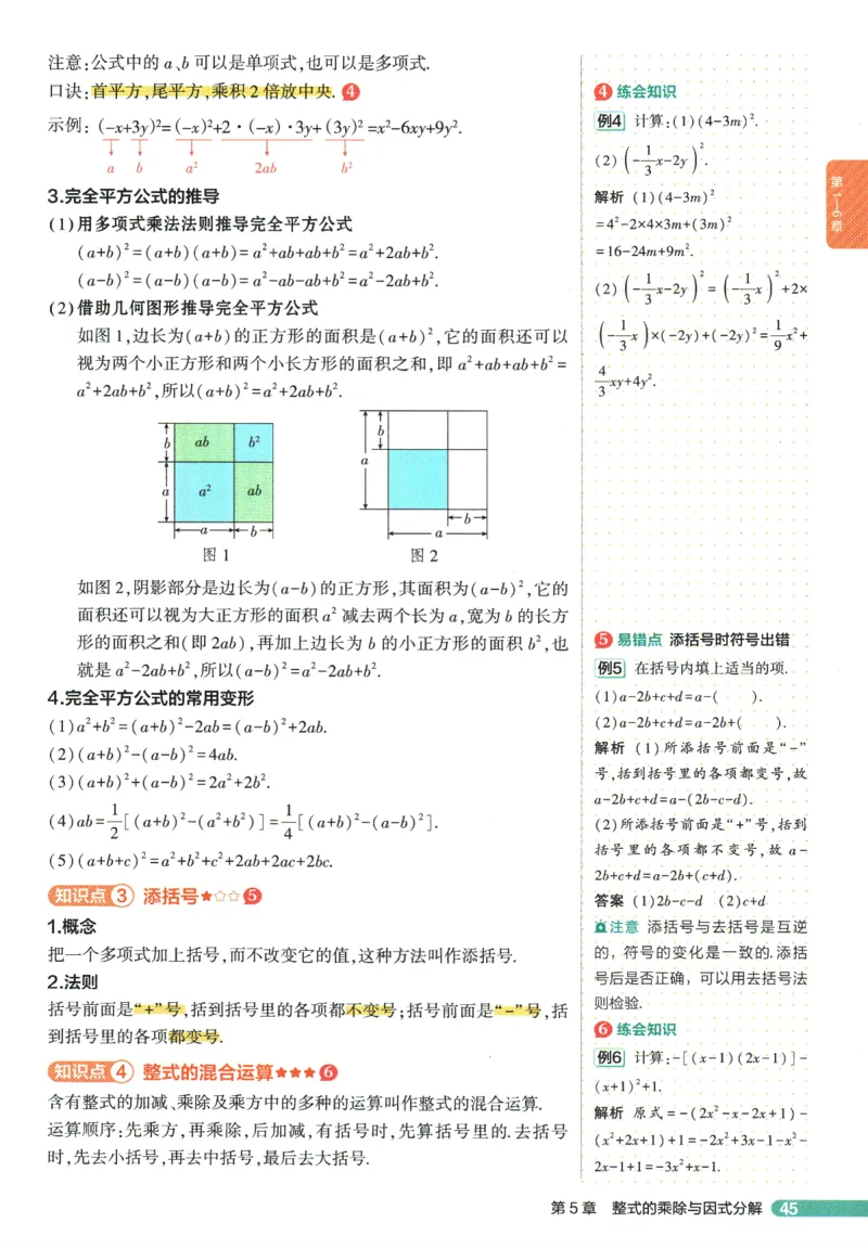 2026版53初中知识清单-数学