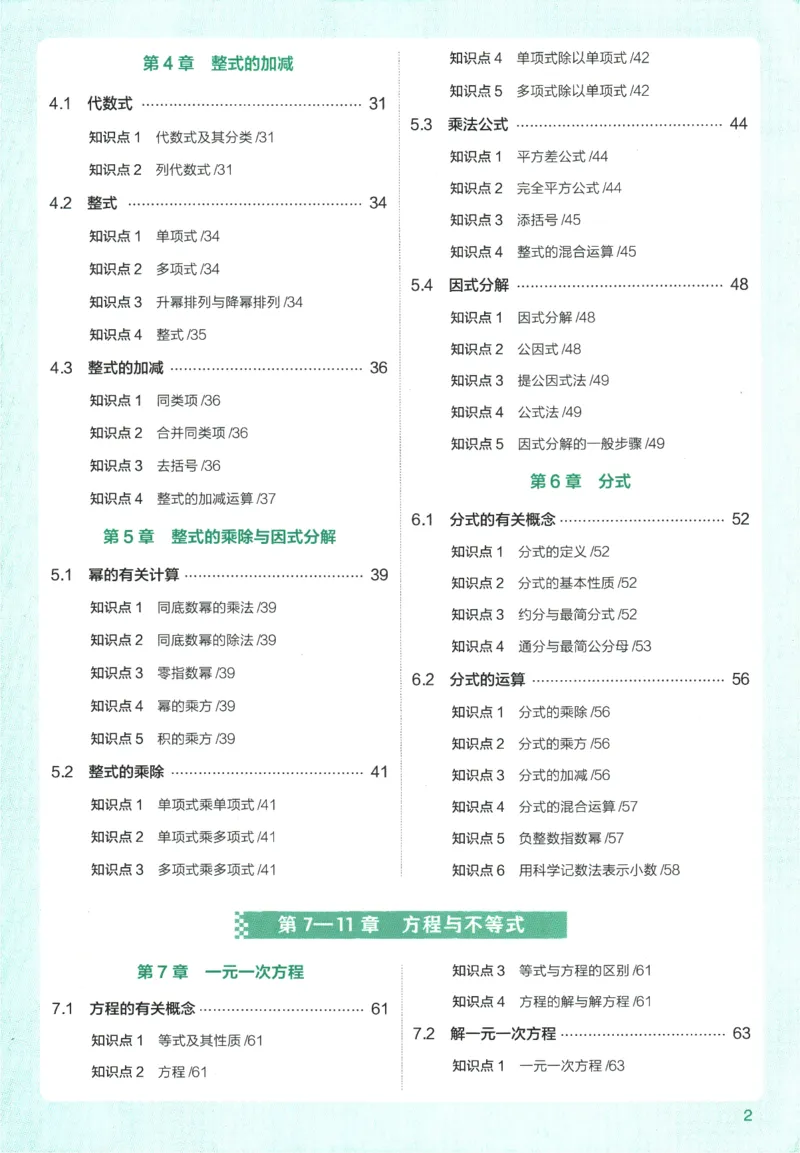 2026版53初中知识清单-数学