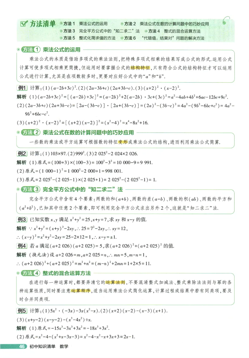 2026版53初中知识清单-数学