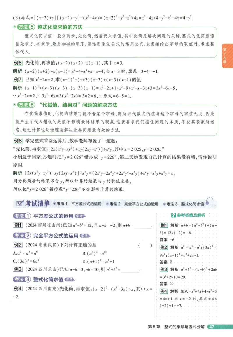 2026版53初中知识清单-数学