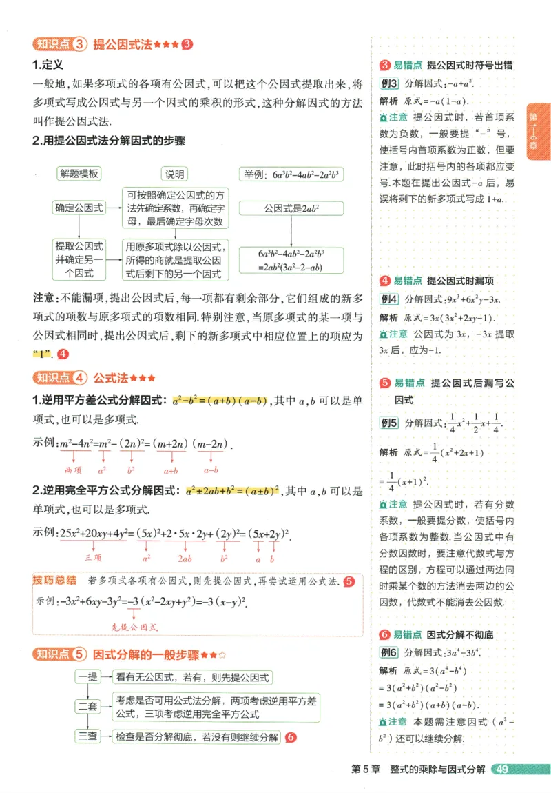 2026版53初中知识清单-数学