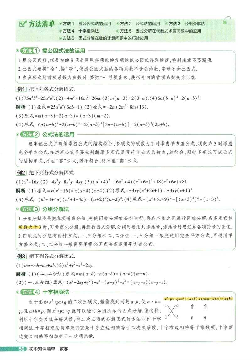 2026版53初中知识清单-数学