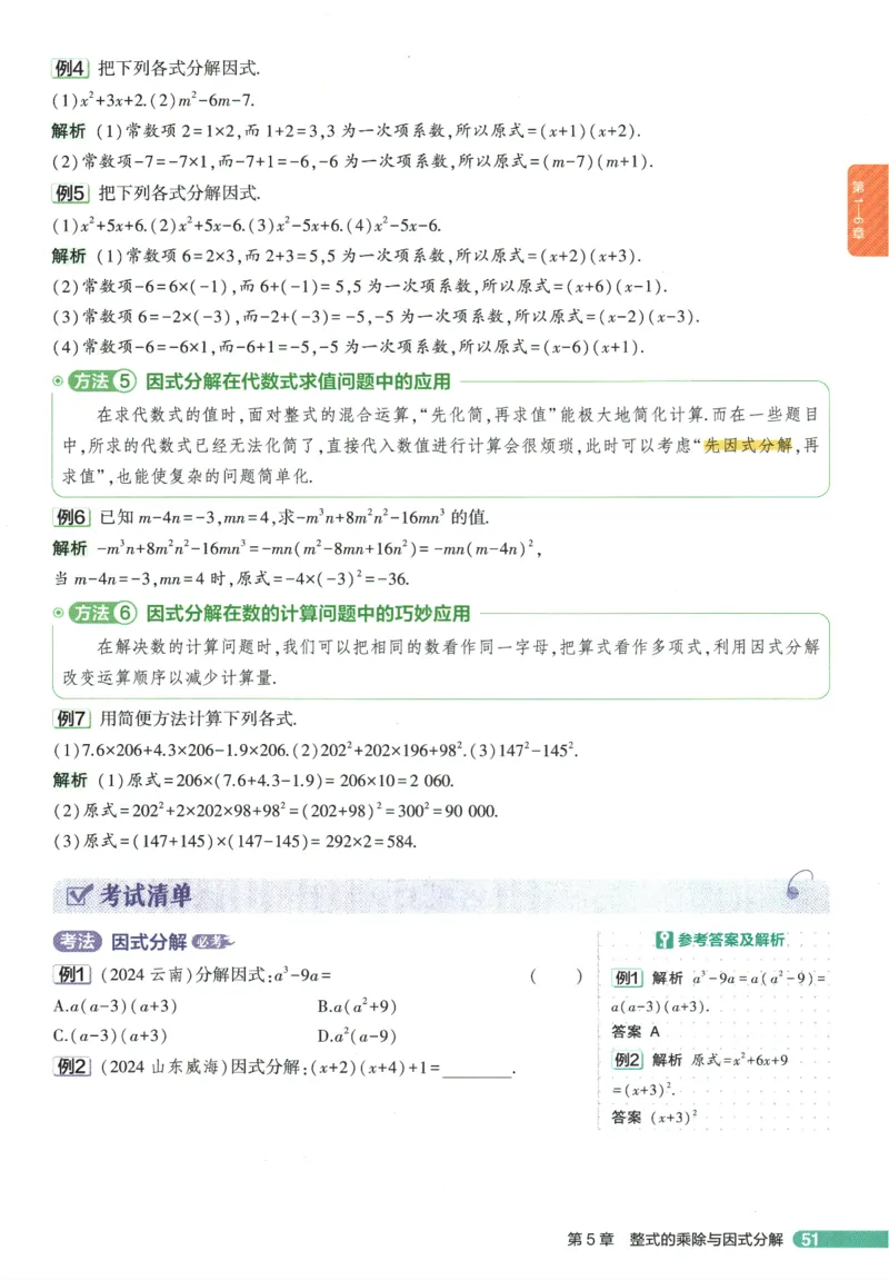 2026版53初中知识清单-数学
