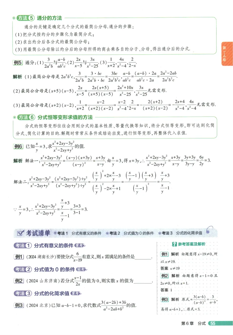2026版53初中知识清单-数学