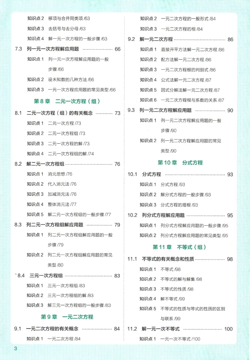 2026版53初中知识清单-数学