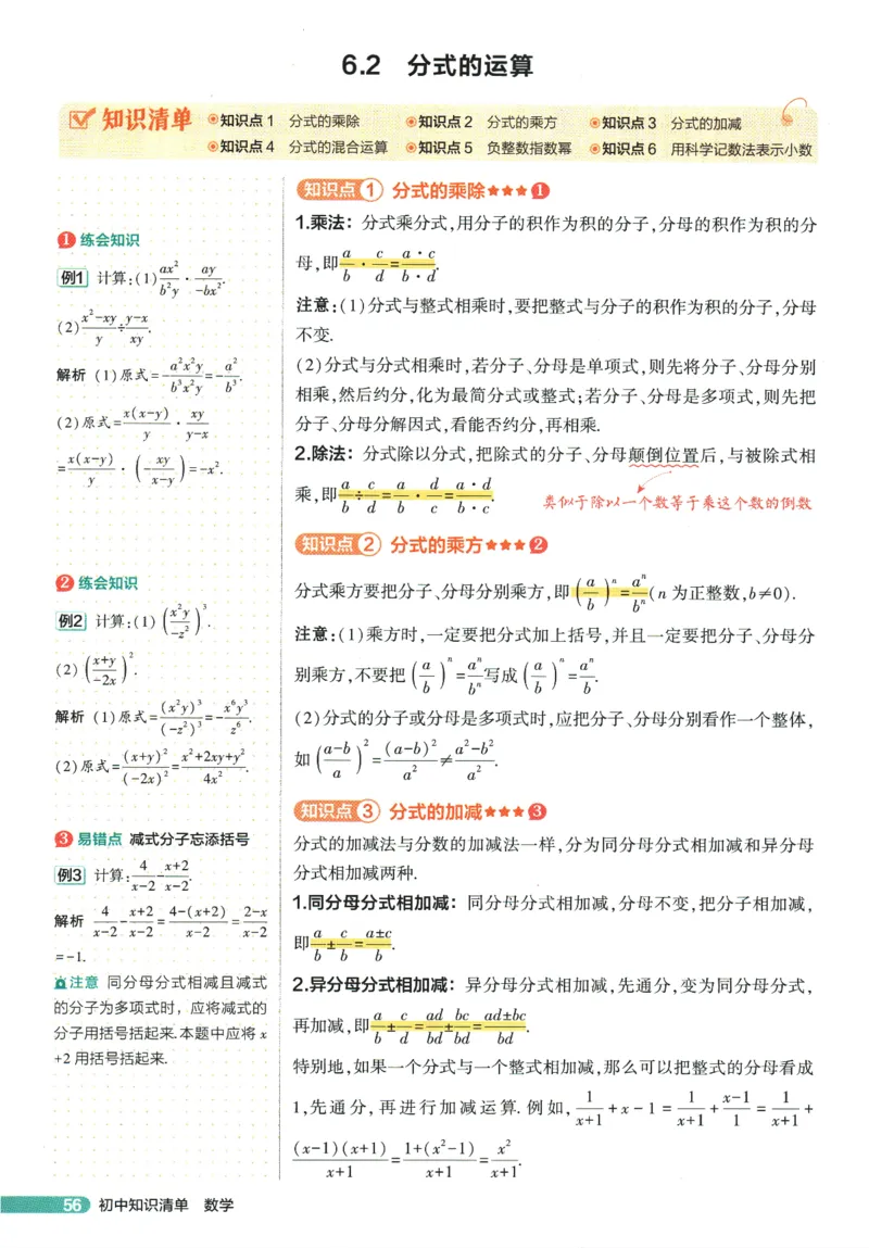 2026版53初中知识清单-数学