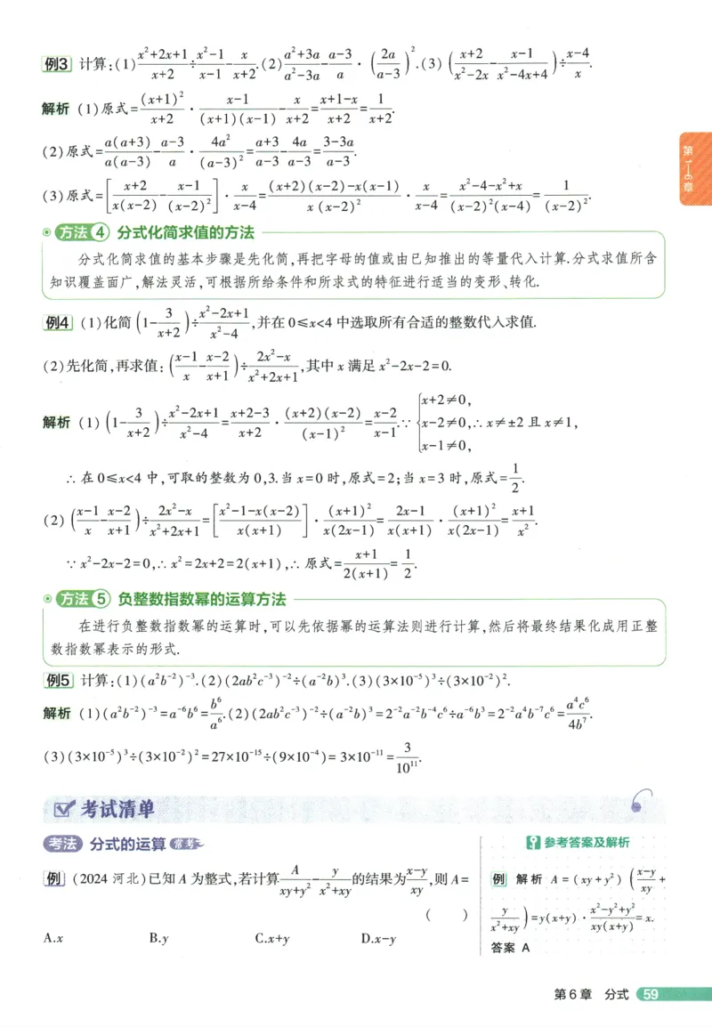 2026版53初中知识清单-数学
