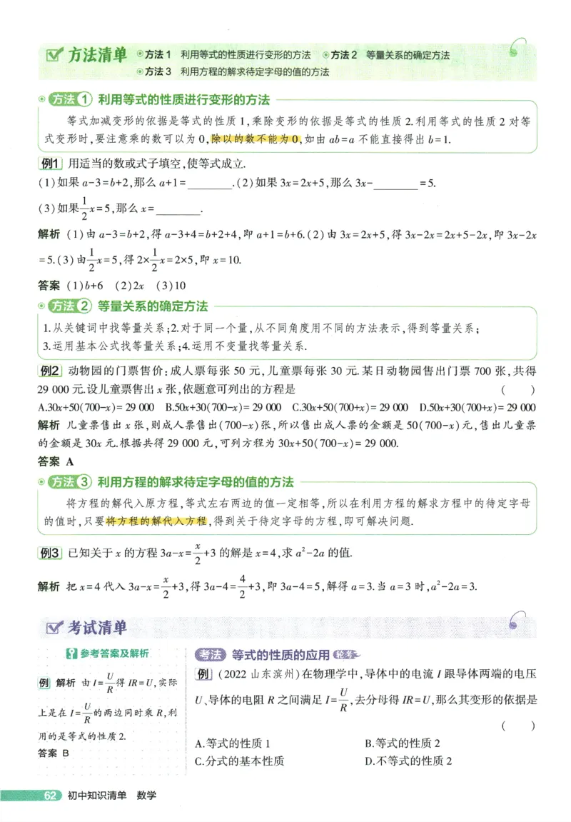 2026版53初中知识清单-数学