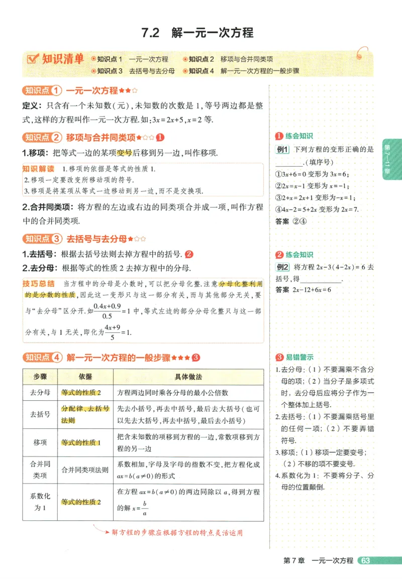 2026版53初中知识清单-数学