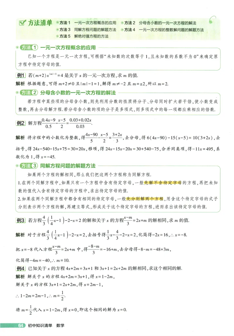 2026版53初中知识清单-数学