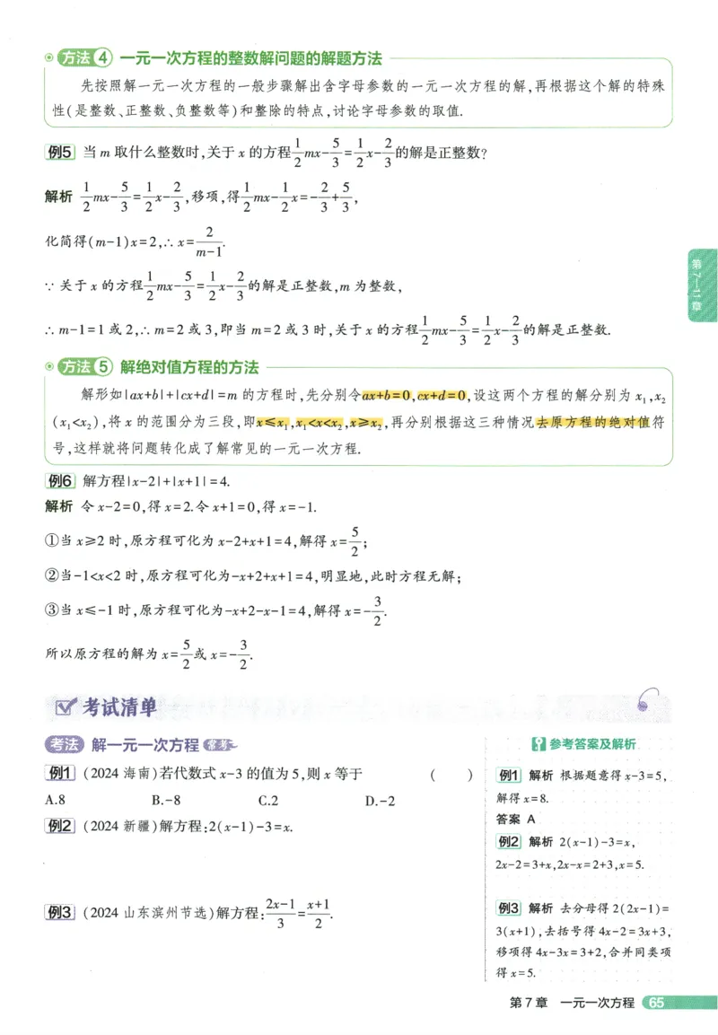2026版53初中知识清单-数学