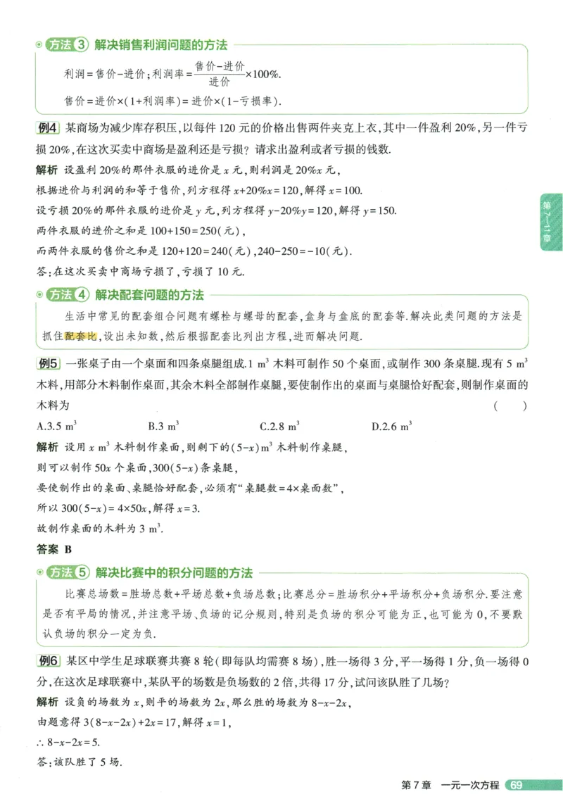 2026版53初中知识清单-数学