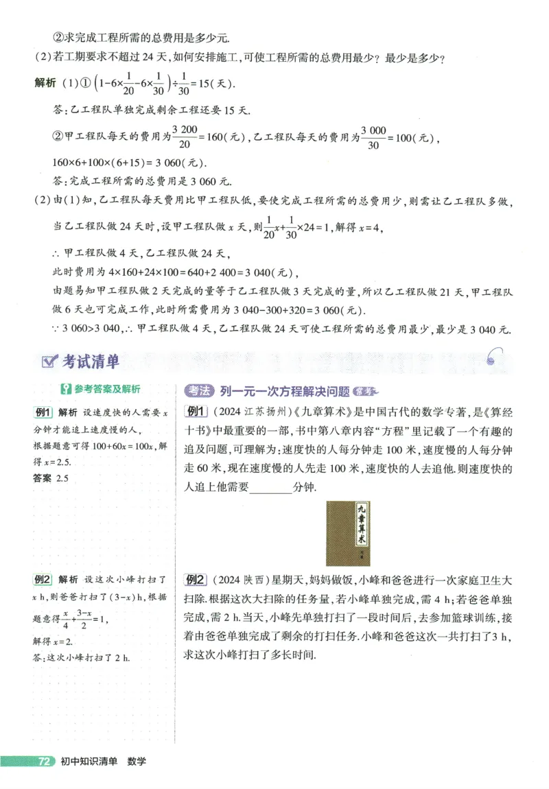 2026版53初中知识清单-数学