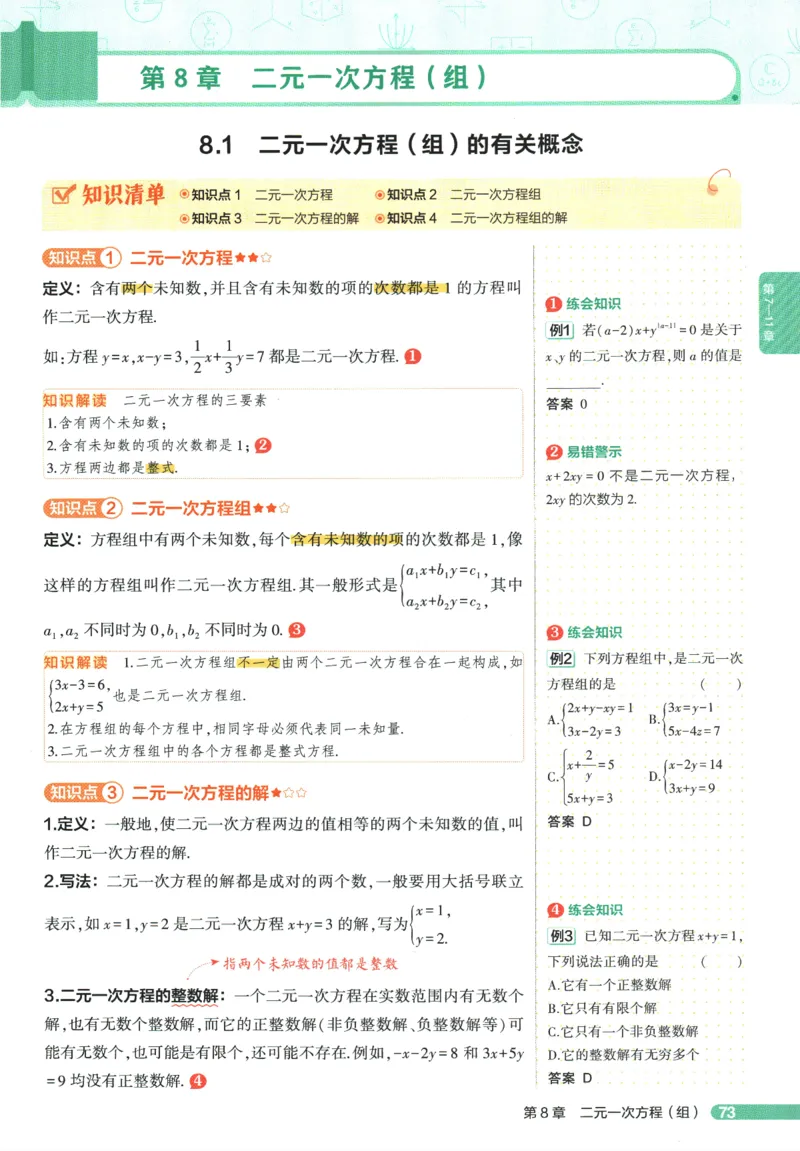 2026版53初中知识清单-数学