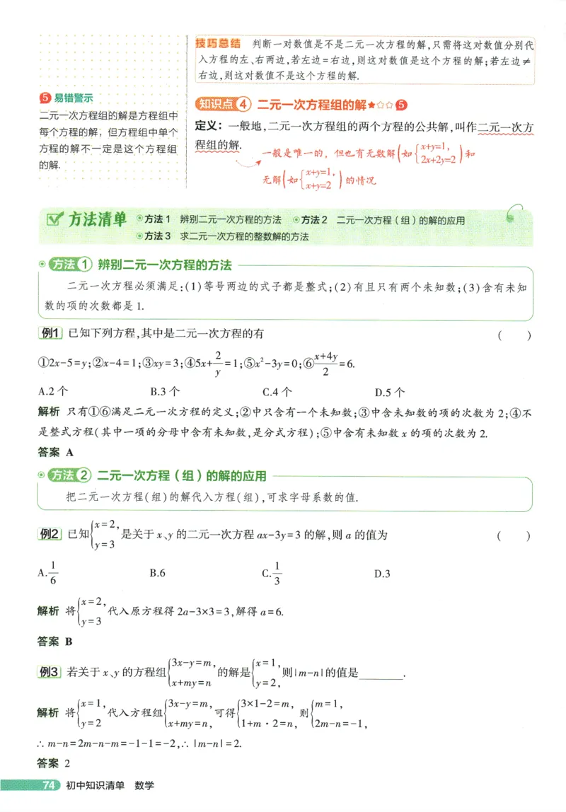 2026版53初中知识清单-数学