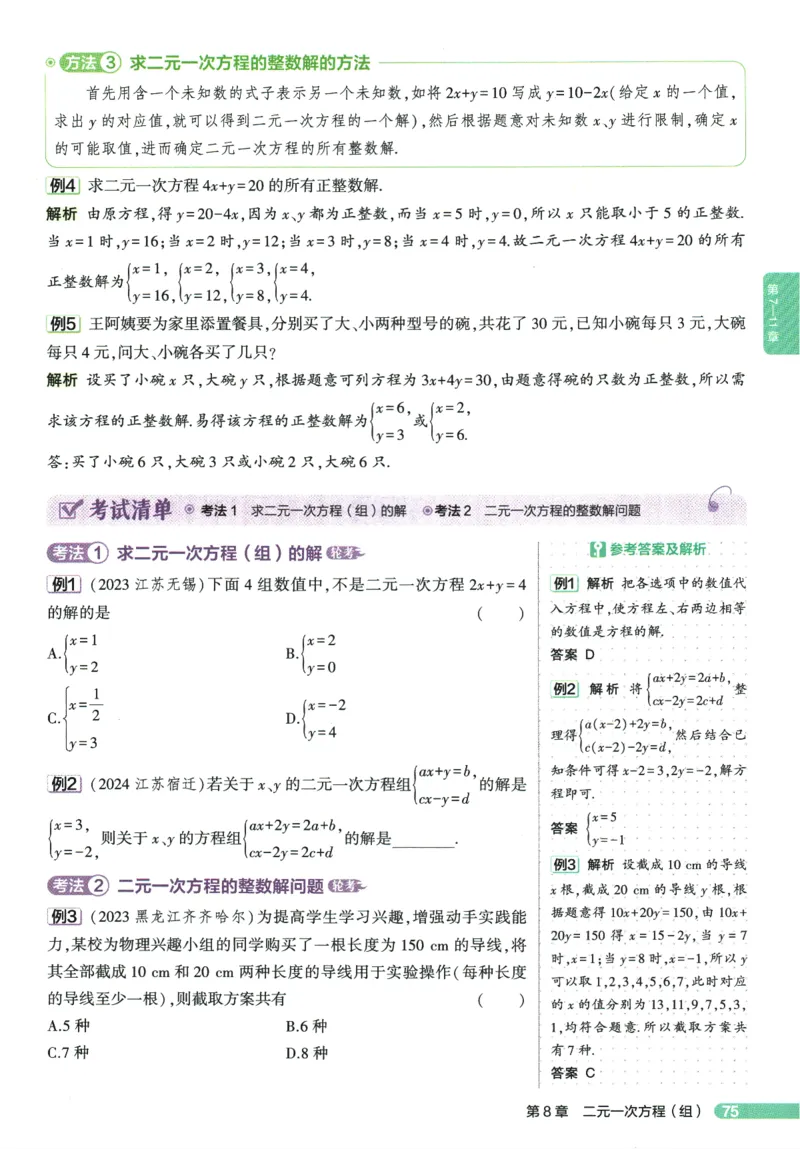 2026版53初中知识清单-数学