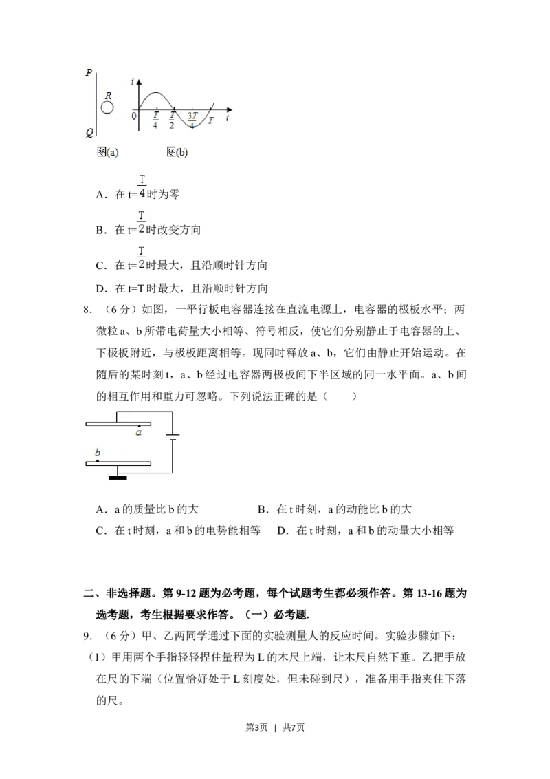 2018年高考物理试卷（新课标Ⅲ）（空白卷）_物理历年高考真题_新&middot;Word版2008-2025&middot;高考物理真题_物理（按省份分类）2008-2025_2008-2025&middot;（广西）物理高考真题