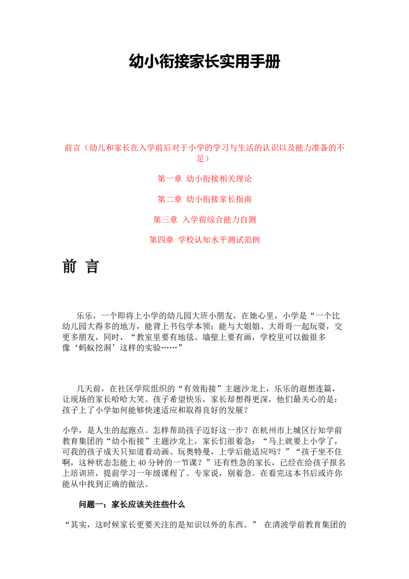 幼小衔接家长手册3_幼小衔接全套_7.幼小衔接全套_19、父母必学_幼小衔接家长手册