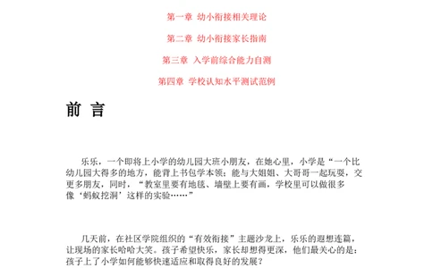 幼小衔接家长手册3_幼小衔接全套_7.幼小衔接全套_19、父母必学_幼小衔接家长手册
