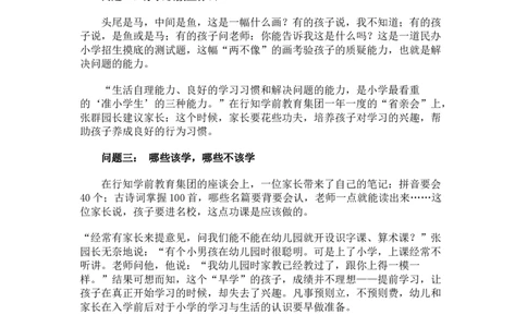 幼小衔接家长手册3_幼小衔接全套_7.幼小衔接全套_19、父母必学_幼小衔接家长手册