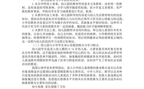 幼小衔接家长手册3_幼小衔接全套_7.幼小衔接全套_19、父母必学_幼小衔接家长手册