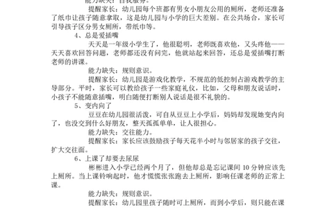 幼小衔接家长手册3_幼小衔接全套_7.幼小衔接全套_19、父母必学_幼小衔接家长手册