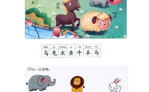 p64-课文&ldquo;我的动物朋友&rdquo;_幼小衔接全套_7.幼小衔接全套_22、幼小衔接教材_语文幼小衔接教师参考用书word（语文）