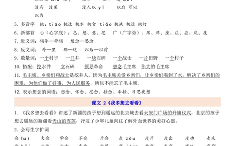 1下第2单元每课知识点_一年级上下册资料_一年级上语数英上下册学习资料_3-6-2、小学一年级语文下册_统编、部编、人教（语文全国统一只有一个版）_1、知识点总结_专项-诗词课文