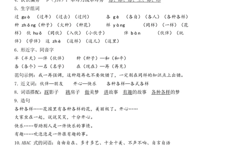 1下第2单元每课知识点_一年级上下册资料_一年级上语数英上下册学习资料_3-6-2、小学一年级语文下册_统编、部编、人教（语文全国统一只有一个版）_1、知识点总结_专项-诗词课文