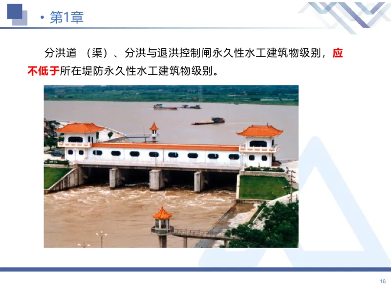 01.2026张芬-恒考点精析（赢跑课）-水利实务1_2026年一级建造师_2026年一建水利_2026年一建水利SVIP_2026一建水利SVIP_02-基础精讲✿高端面授✿深度强化_讲义