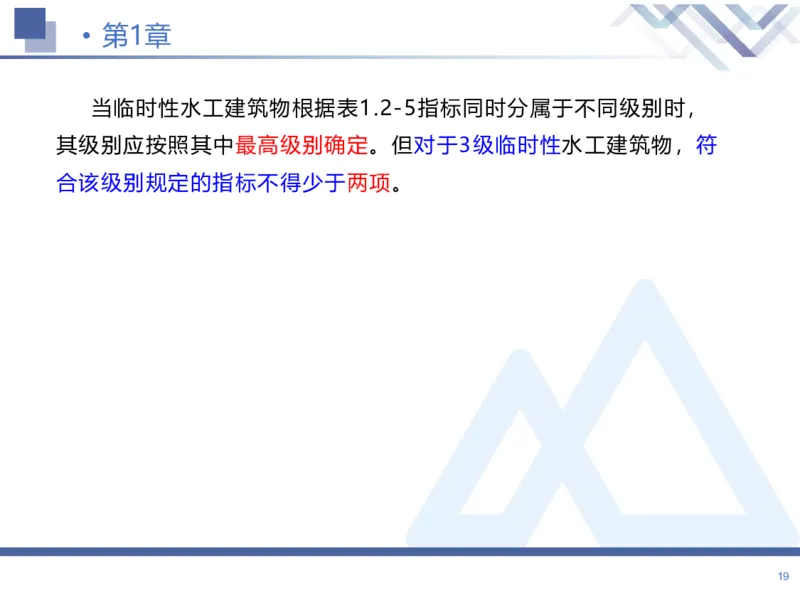 01.2026张芬-恒考点精析（赢跑课）-水利实务1_2026年一级建造师_2026年一建水利_2026年一建水利SVIP_2026一建水利SVIP_02-基础精讲✿高端面授✿深度强化_讲义