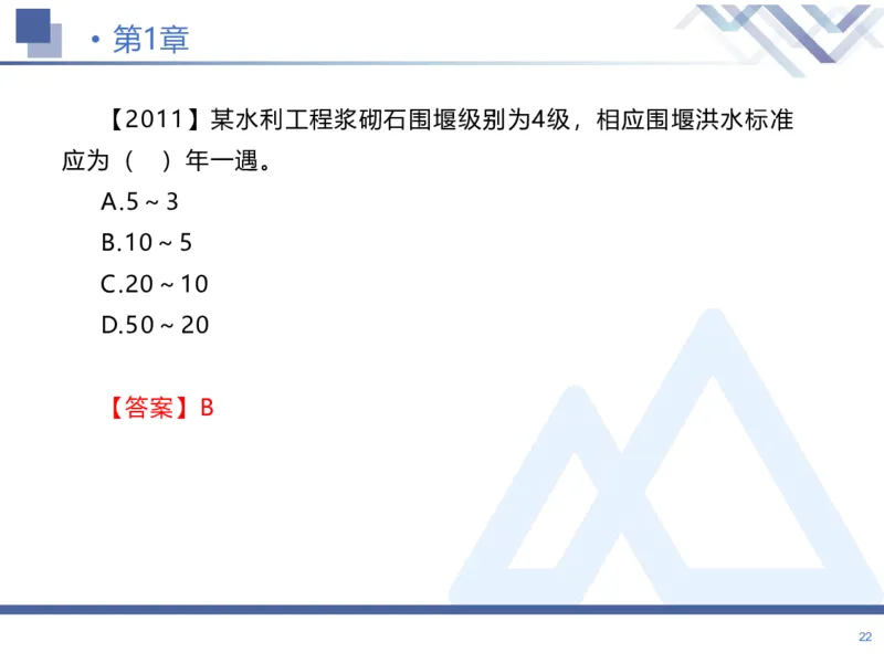 01.2026张芬-恒考点精析（赢跑课）-水利实务1_2026年一级建造师_2026年一建水利_2026年一建水利SVIP_2026一建水利SVIP_02-基础精讲✿高端面授✿深度强化_讲义
