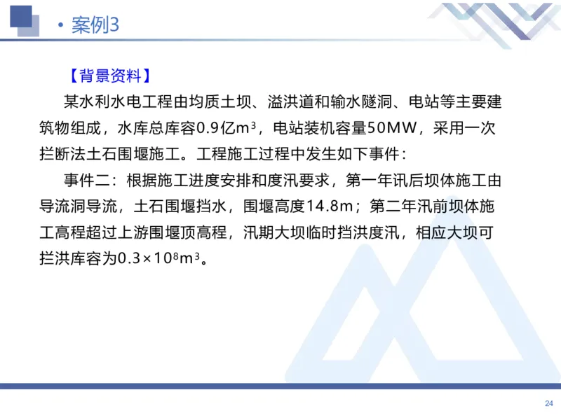 01.2026张芬-恒考点精析（赢跑课）-水利实务1_2026年一级建造师_2026年一建水利_2026年一建水利SVIP_2026一建水利SVIP_02-基础精讲✿高端面授✿深度强化_讲义