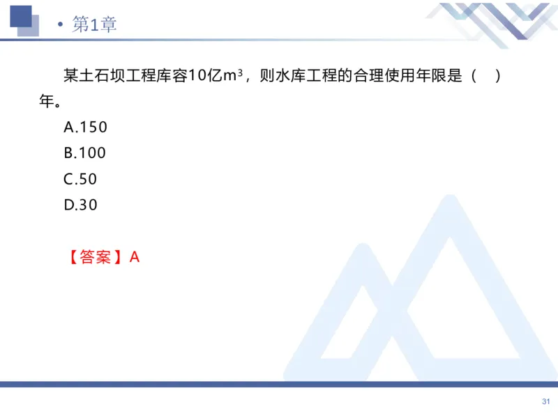 01.2026张芬-恒考点精析（赢跑课）-水利实务1_2026年一级建造师_2026年一建水利_2026年一建水利SVIP_2026一建水利SVIP_02-基础精讲✿高端面授✿深度强化_讲义
