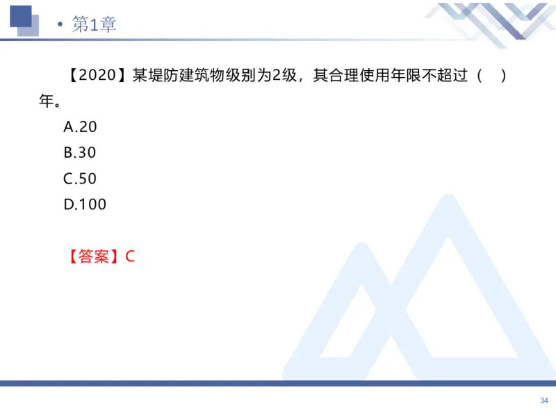 01.2026张芬-恒考点精析（赢跑课）-水利实务1_2026年一级建造师_2026年一建水利_2026年一建水利SVIP_2026一建水利SVIP_02-基础精讲✿高端面授✿深度强化_讲义