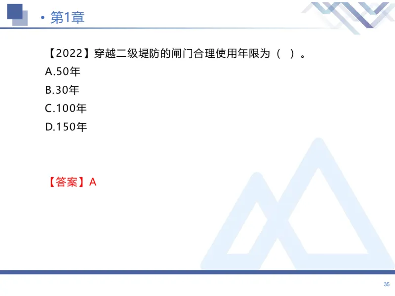 01.2026张芬-恒考点精析（赢跑课）-水利实务1_2026年一级建造师_2026年一建水利_2026年一建水利SVIP_2026一建水利SVIP_02-基础精讲✿高端面授✿深度强化_讲义