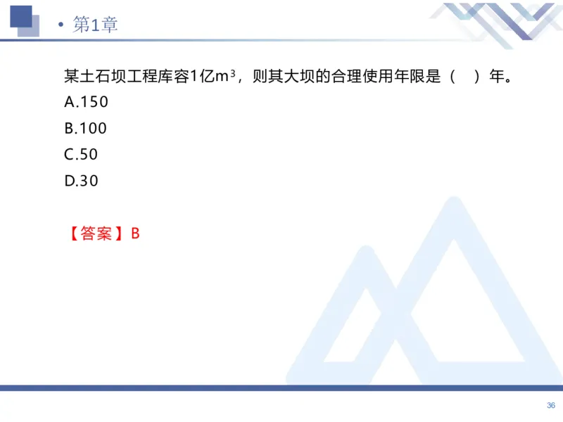 01.2026张芬-恒考点精析（赢跑课）-水利实务1_2026年一级建造师_2026年一建水利_2026年一建水利SVIP_2026一建水利SVIP_02-基础精讲✿高端面授✿深度强化_讲义